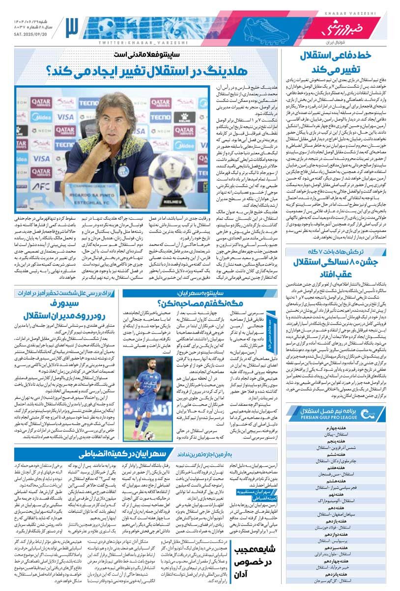 جباری نمیتوانست ۷ گل از الوصل بخورد؟/ روزنامه خبرورزشی را رایگان بخوانید