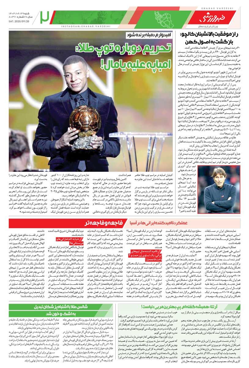 جباری نمیتوانست ۷ گل از الوصل بخورد؟/ روزنامه خبرورزشی را رایگان بخوانید