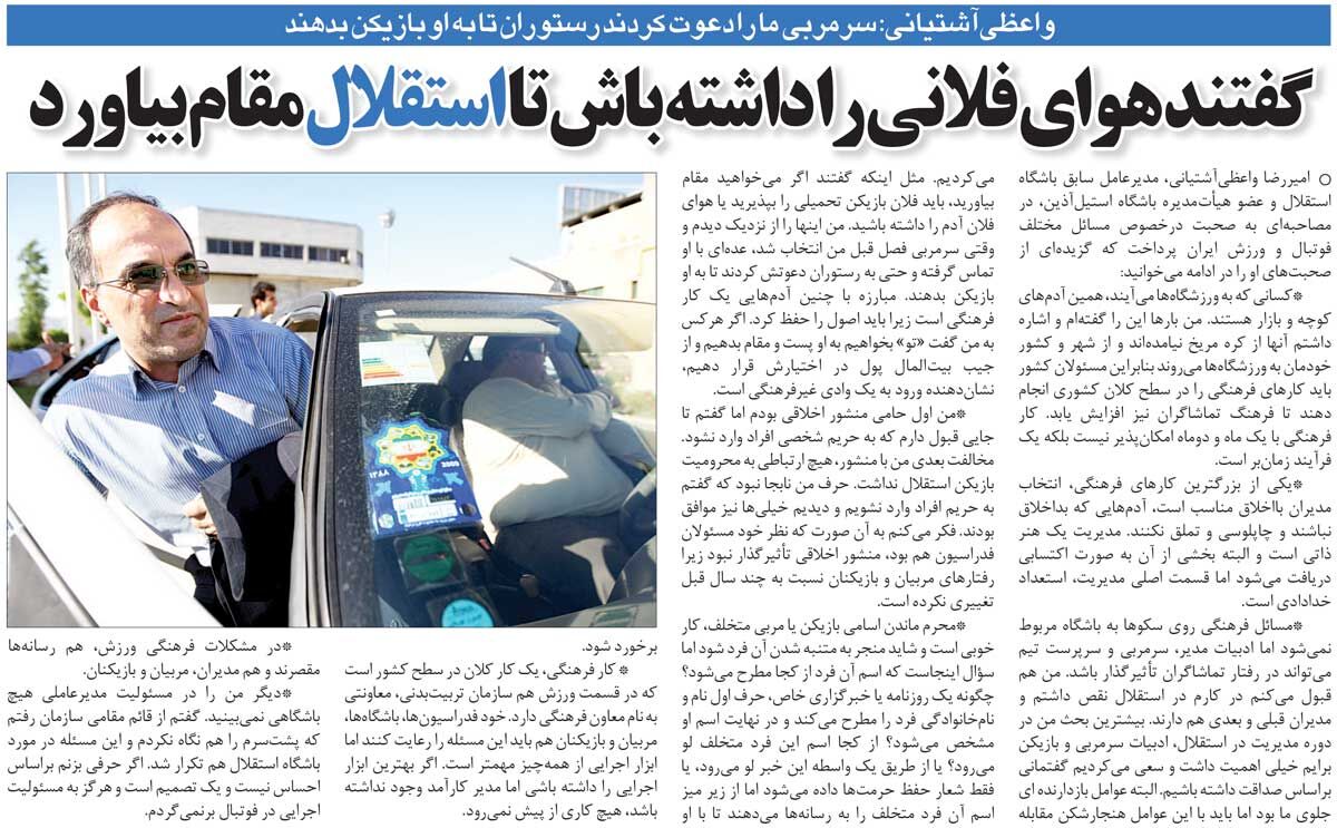 خبرورزشیگردی| میخواستند به سرمربی استقلال در رستوران بازیکن بدهند!/ گفتند هوای فلانی را داشته باش تا استقلال موفق شود!