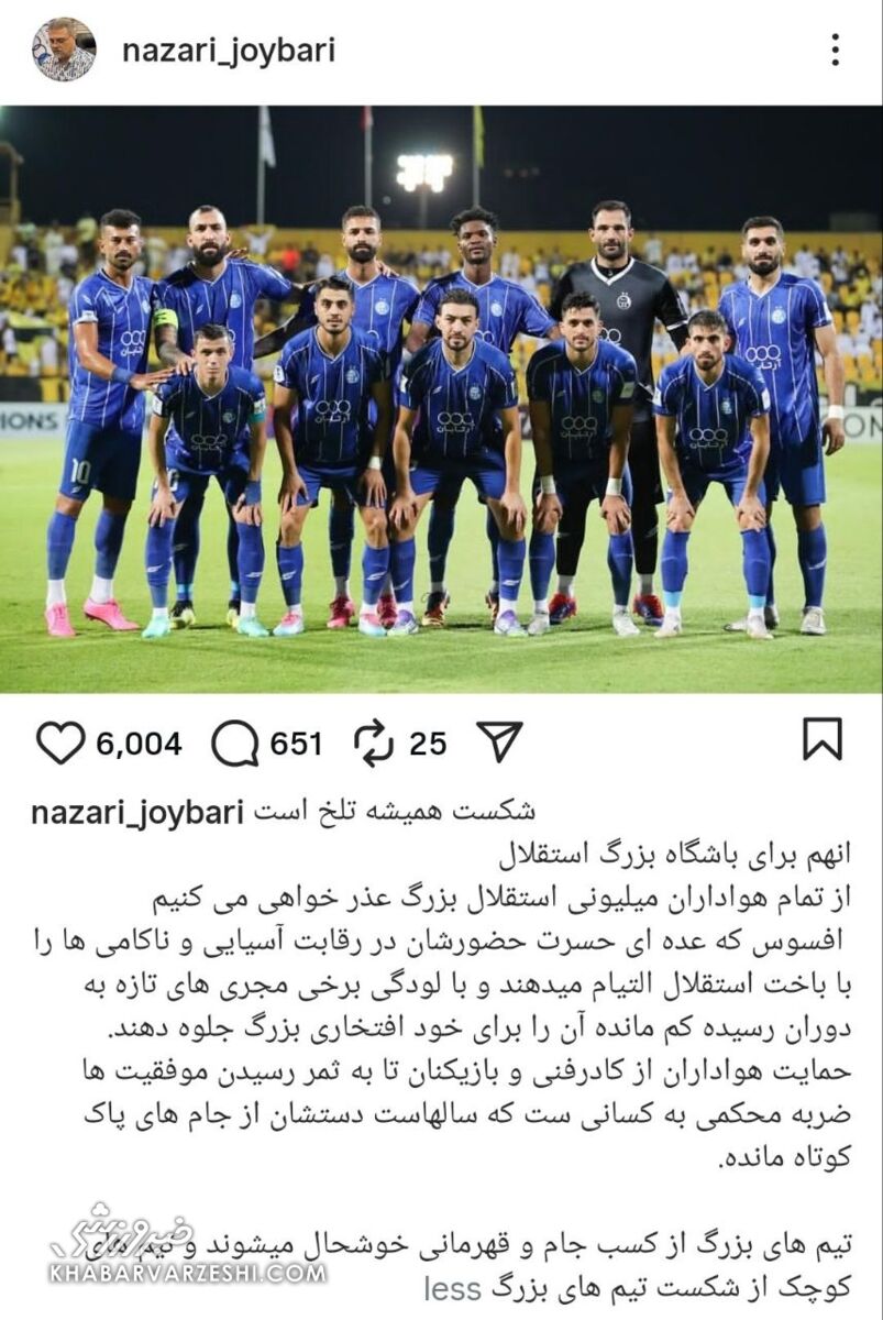 واکنش نظری جویباری به شکست تاریخی استقلال با حمله به پرسپولیس! +عکس