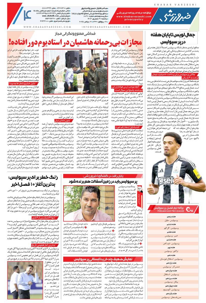 کشتی ۷ مدال جهانی می‌گیرد فوتبال ۷تا می‌خورد!/ روزنامه خبرورزشی را رایگان بخوانید