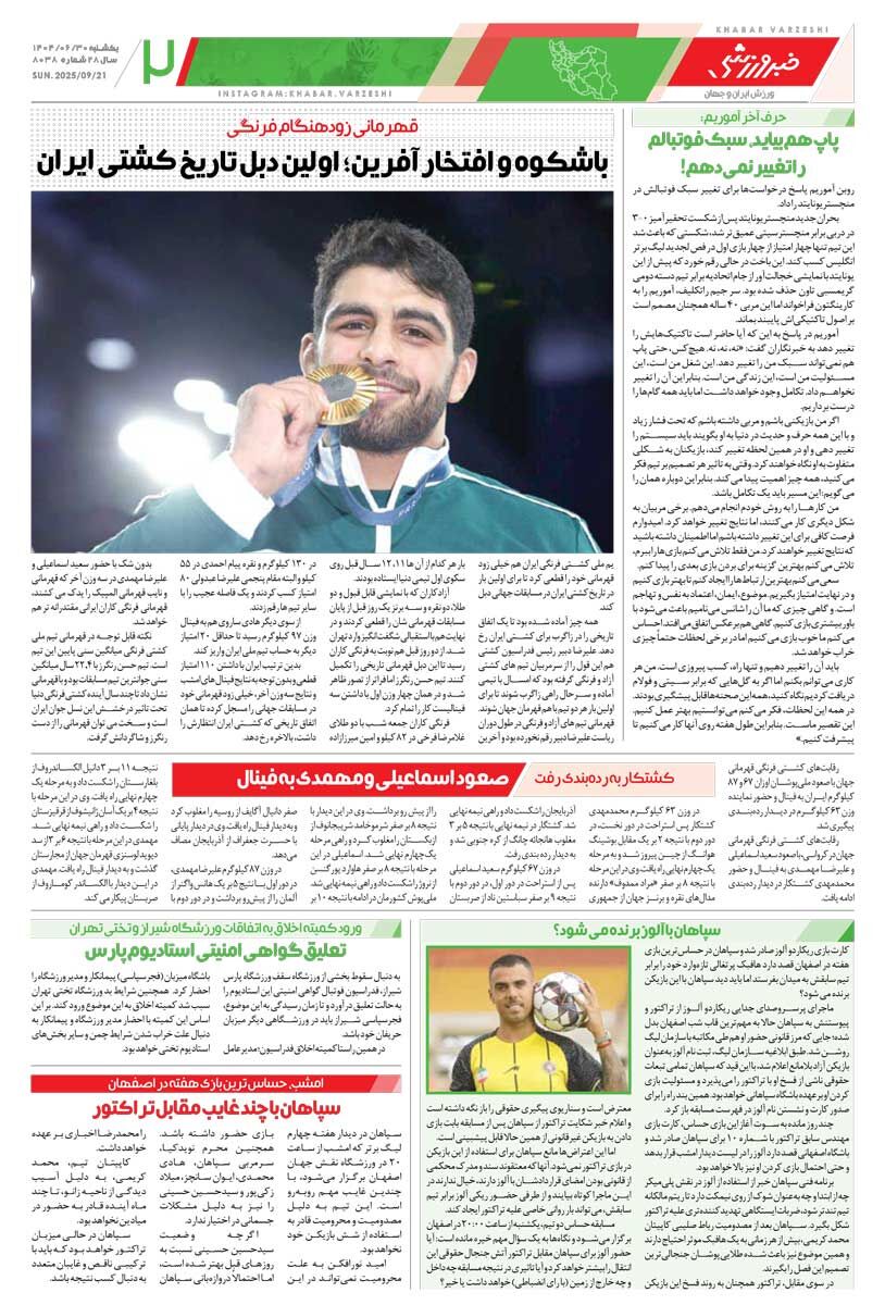 کشتی ۷ مدال جهانی می‌گیرد فوتبال ۷تا می‌خورد!/ روزنامه خبرورزشی را رایگان بخوانید