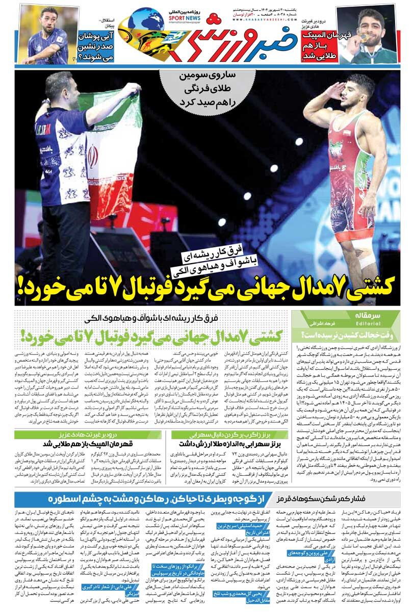 کشتی ۷ مدال جهانی میگیرد فوتبال ۷تا میخورد!/ روزنامه خبرورزشی را رایگان بخوانید
