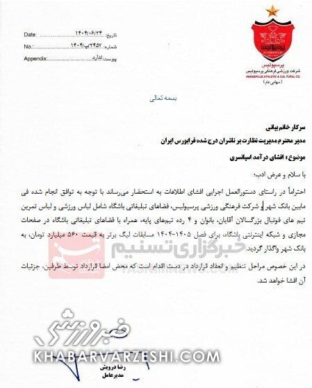 نامه رسمی باشگاه پرسپولیس
