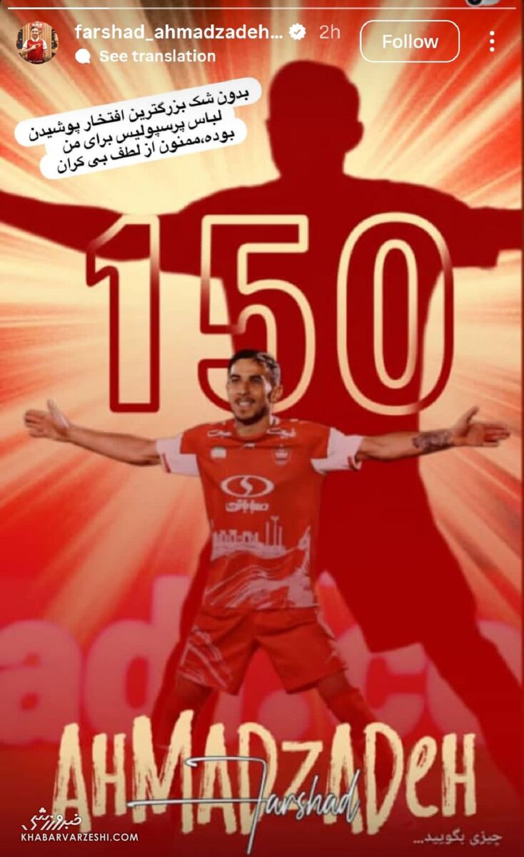 استوری فرشاد احمدزاده