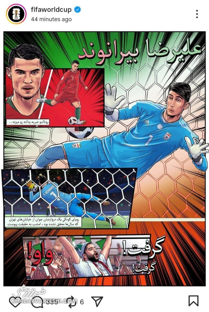 علیرضا بیرانوند