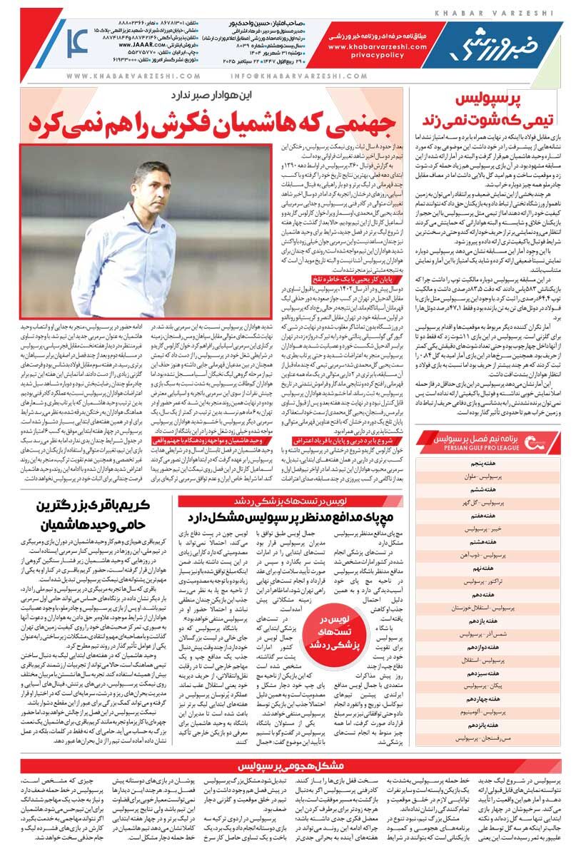 استقلال فقط نباخت/ روزنامه خبرورزشی را رایگان بخوانید