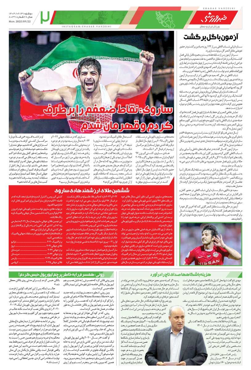 استقلال فقط نباخت/ روزنامه خبرورزشی را رایگان بخوانید