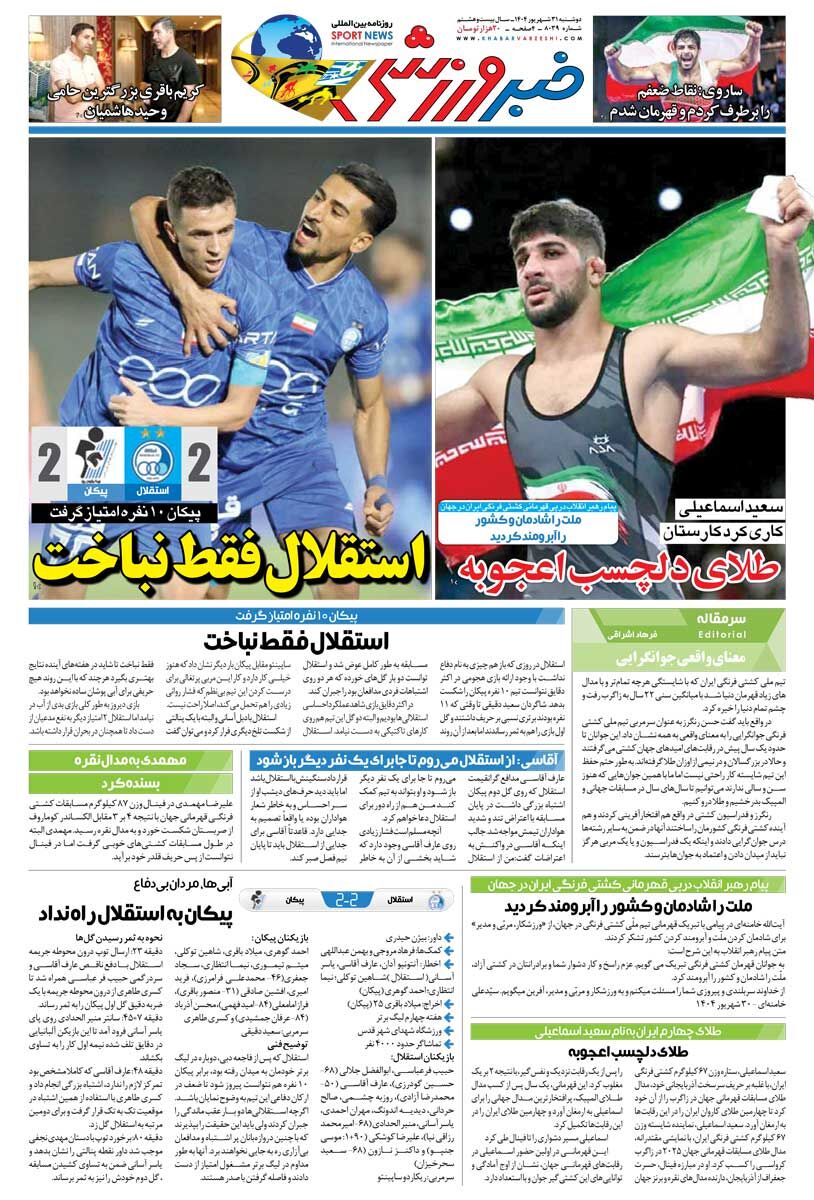 استقلال فقط نباخت/ روزنامه خبرورزشی را رایگان بخوانید