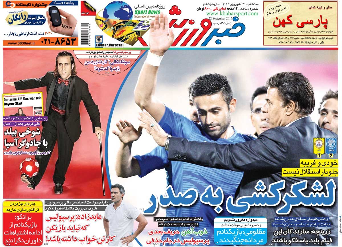 ۱۰ سال گذشت| لشکرکشی استقلال به صدر