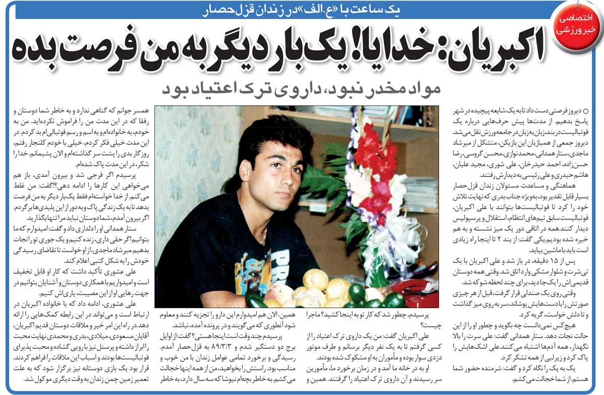 رونویسگردی| شرمندگی ستاره فوتبال ایران: بیجا میکنم دوباره اینجا بیایم!