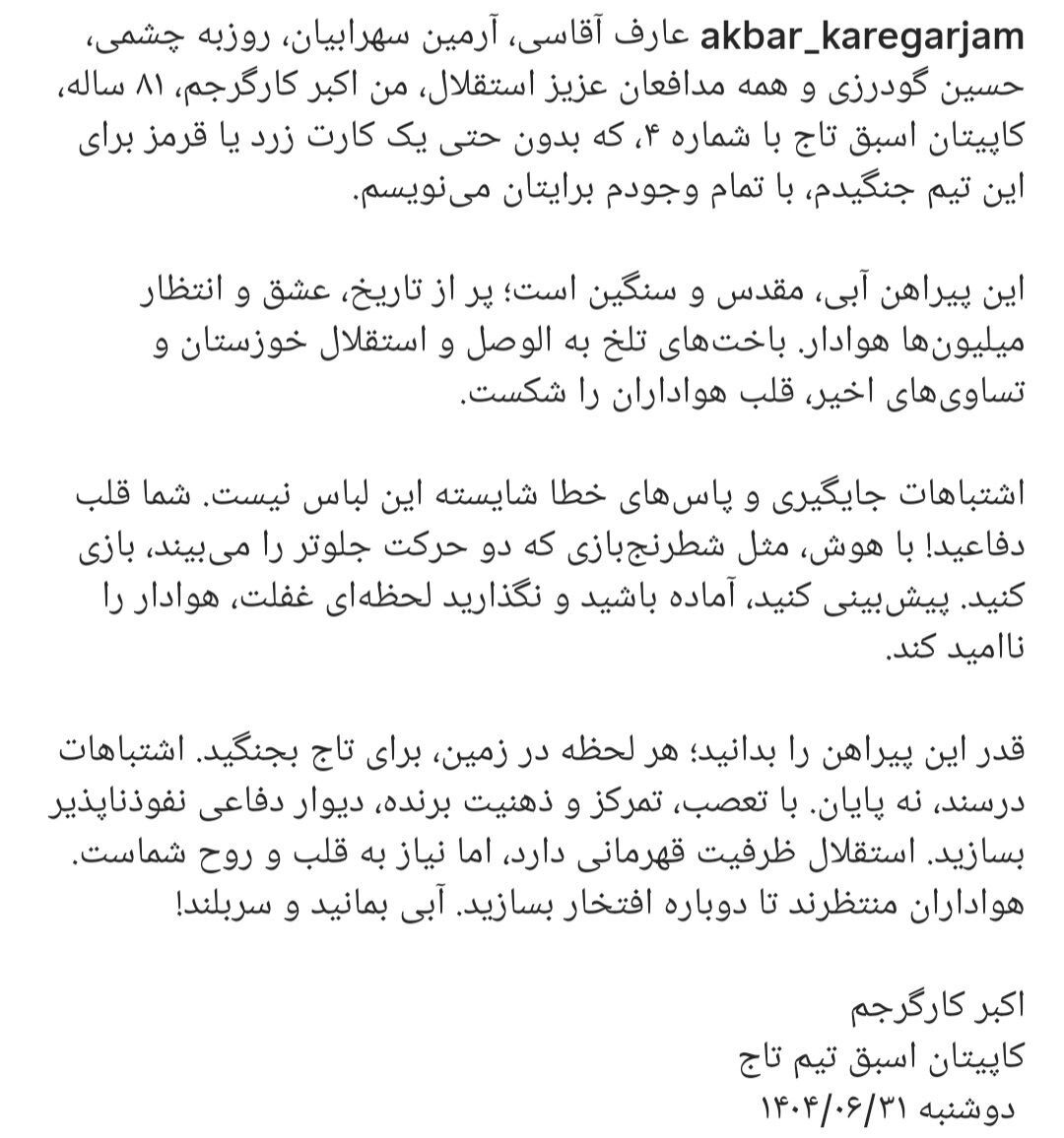 مدافع تاریخ‌ساز استقلال برای آقاسی و سهرابیان نامه نوشت: نتایج تیم قلب هواداران را شکست/ نگذارید غفلت شما مردم را ناامید کند