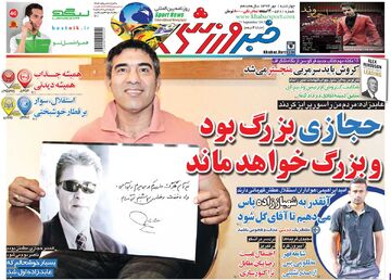 ۱۰ سال گذشت| حجازی بزرگ بود و بزرگ خواهد ماند