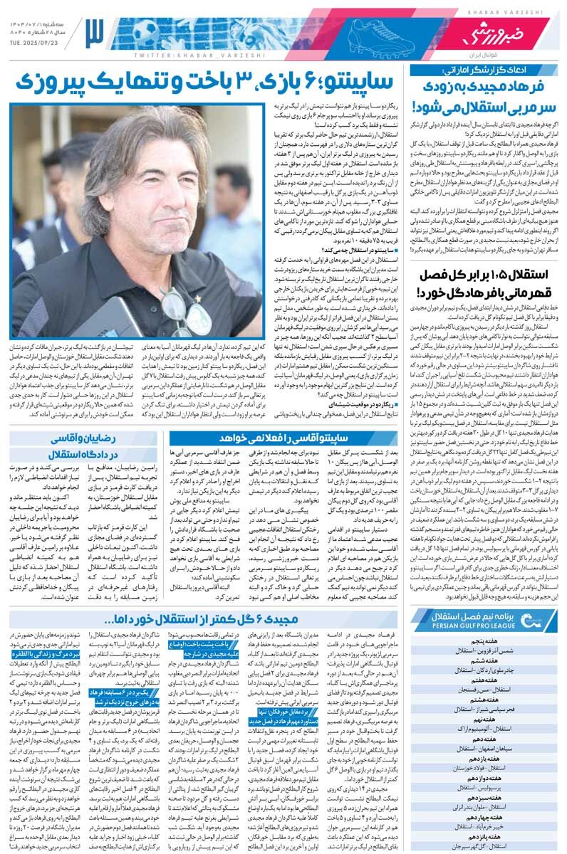 استقلال فعلا برای ساپینتو جایگزین ندارد/ روزنامه خبرورزشی را رایگان بخوانید