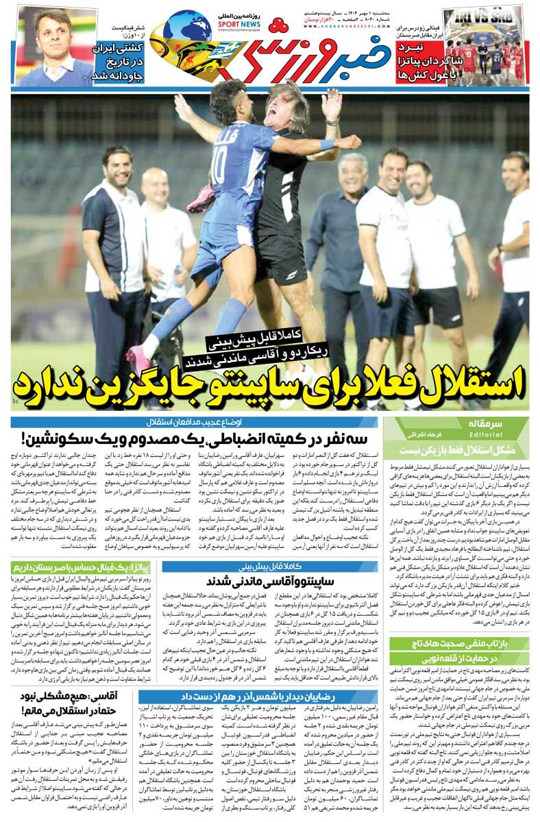 استقلال فعلا برای ساپینتو جایگزین ندارد/ روزنامه خبرورزشی را رایگان بخوانید