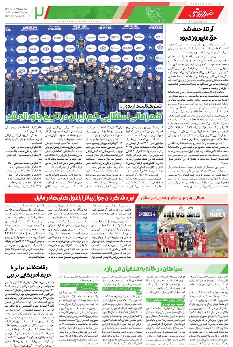 استقلال فعلا برای ساپینتو جایگزین ندارد/ روزنامه خبرورزشی را رایگان بخوانید