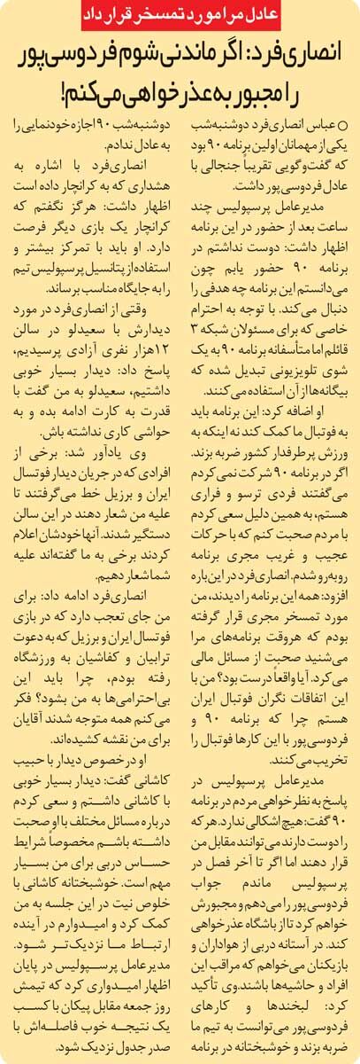 خبرورزشیگردی| کاری میکنم عادل عذرخواهی کند؛ او در استودیو مسخرهام میکرد/ حرمتشکنها اعتراف کردند که هماهنگ شده بودند