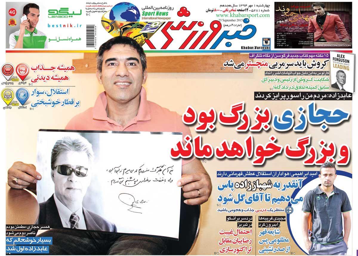 ۱۰ سال گذشت| حجازی بزرگ بود و بزرگ خواهد ماند