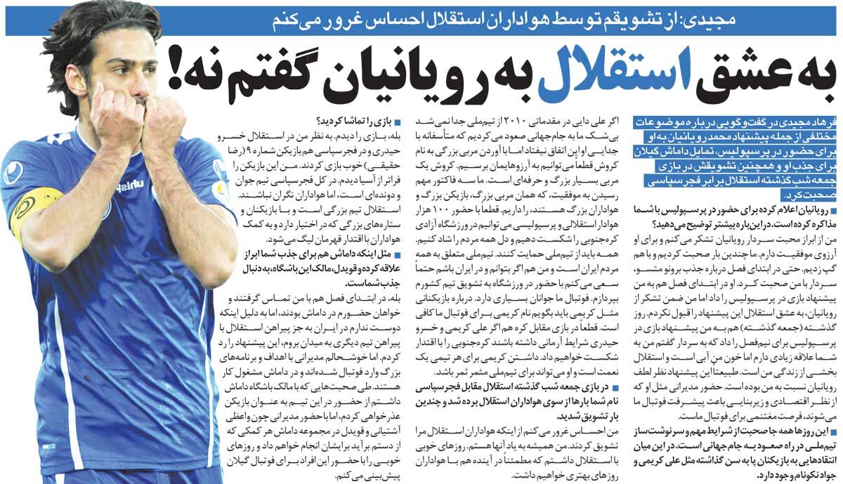 خبرورزشیگردی| فرهاد مجیدی: به مدیرعامل پرسپولیس گفتم ممنون از پیشنهادتان؛ ولی خون من آبی است!