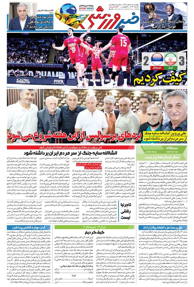 بردهای پرسپولیس از این هفته شروع میشود/ روزنامه خبرورزشی را رایگان بخوانید