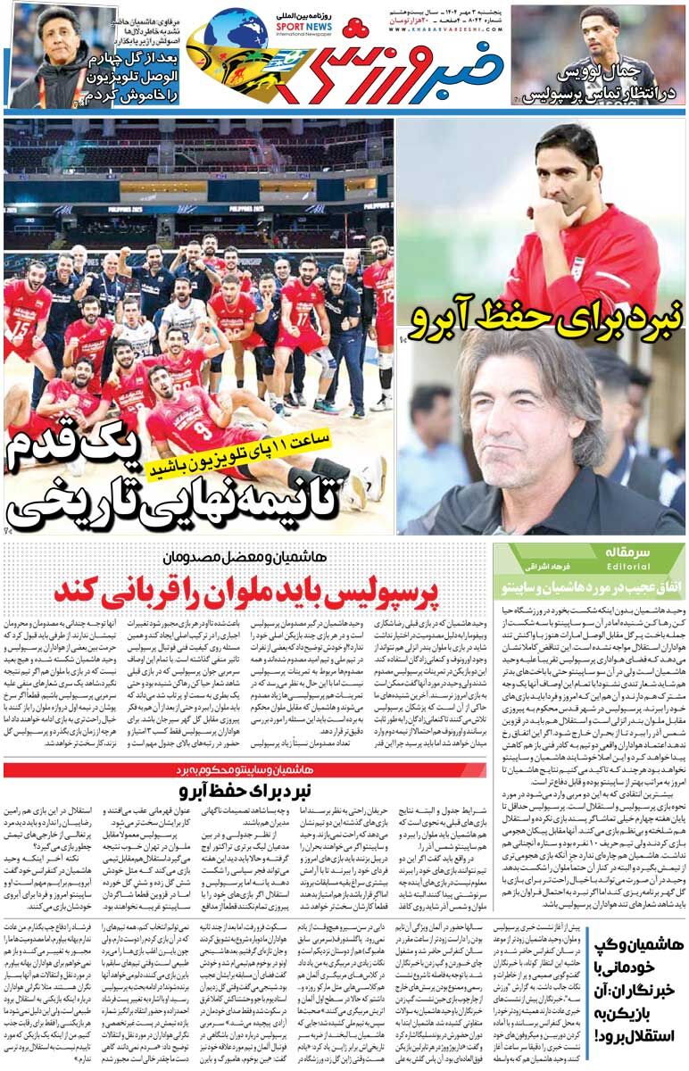 نبرد برای حفظ آبرو/ روزنامه خبرورزشی را رایگان بخوانید