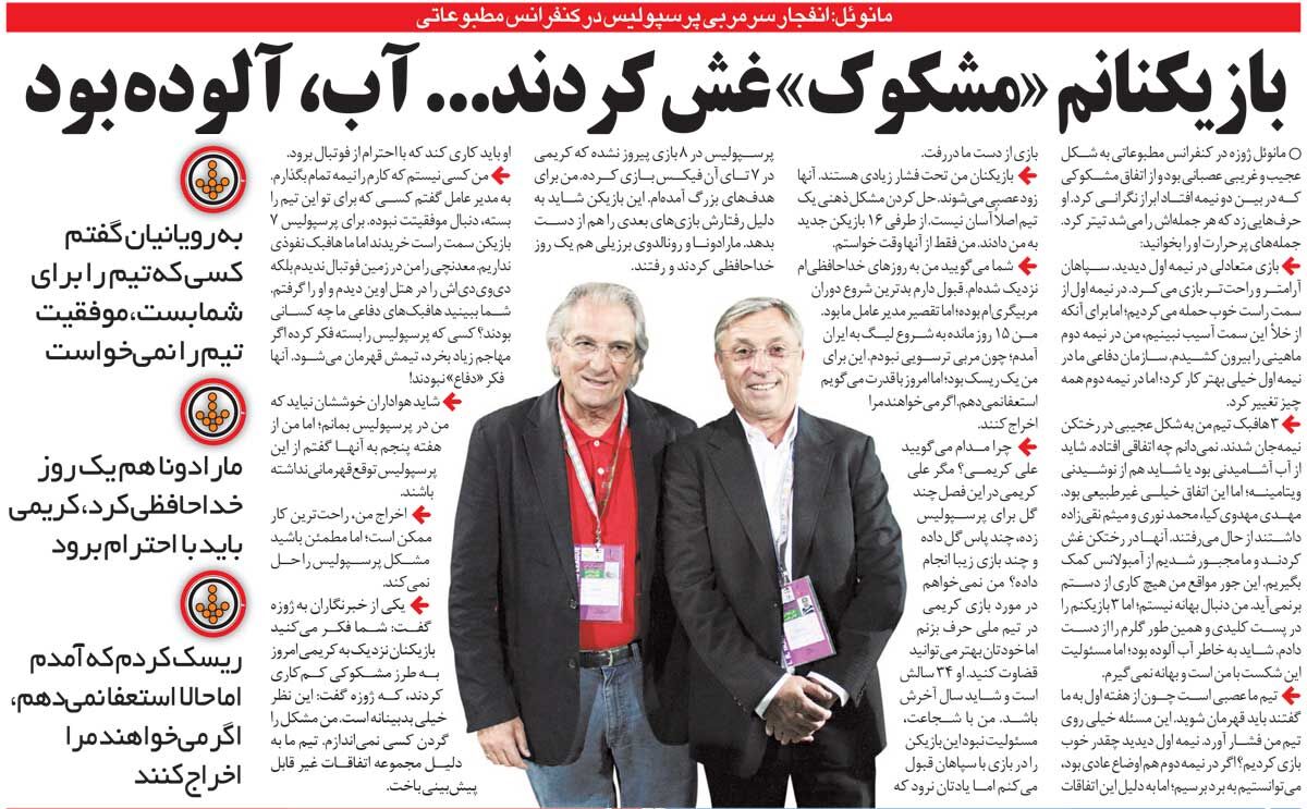 خبرورزشیگردی| مردم از این پرسپولیس توقع قهرمانی نداشته باشند/ من نمیروم، اخراجم کنید!