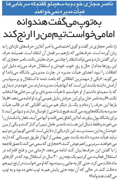 خبرورزشی‌گردی| به توپ می‌گفت هندوانه می‌خواست برایم تیم ارنج کند/ استقلال و پرسپولیس هیئت مدیره نداشته باشند بهتر است!