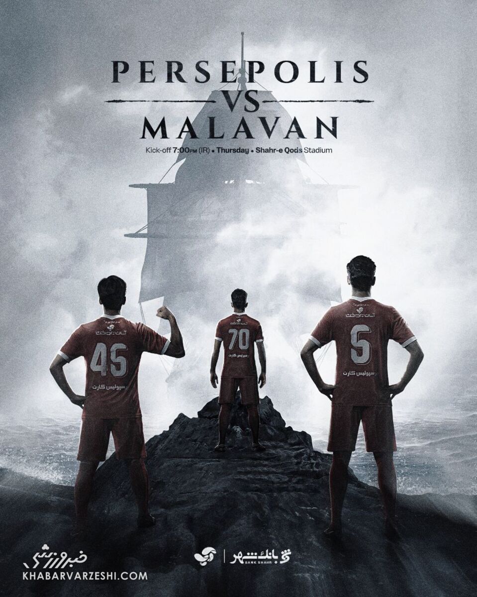 پوستر پرسپولیس 