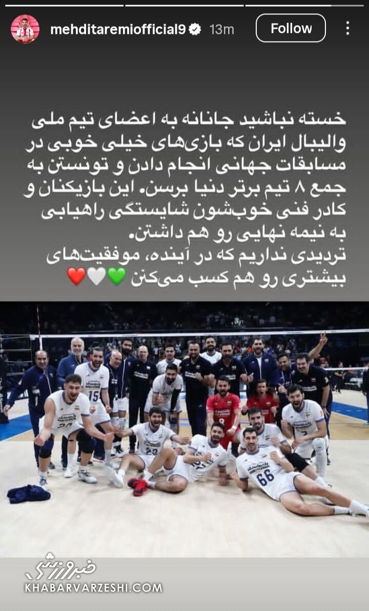 استوری مهدی طارمی