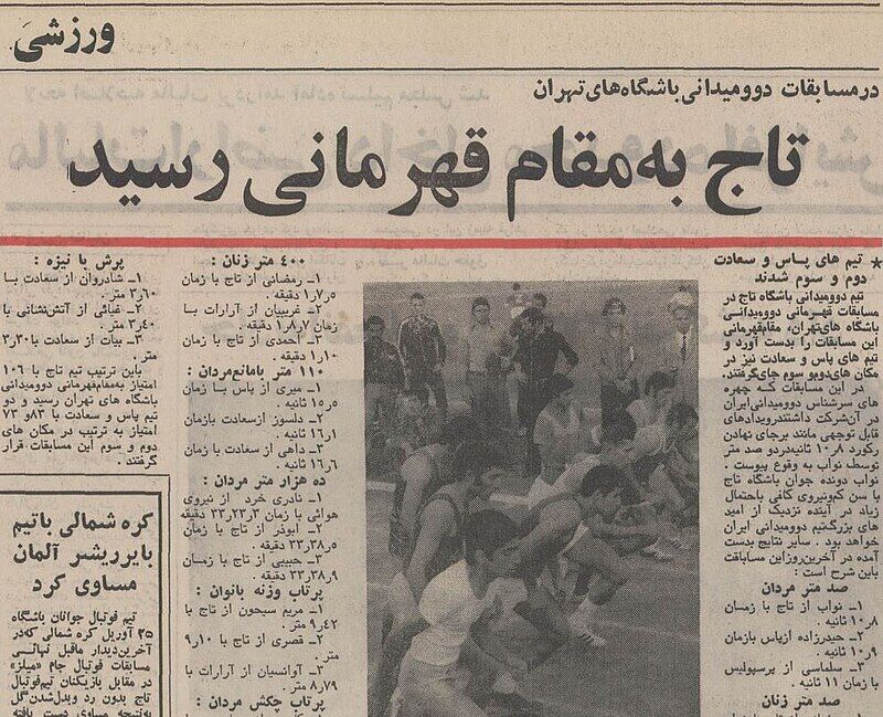 بریده روزنامه قهرمانی تیم تاج