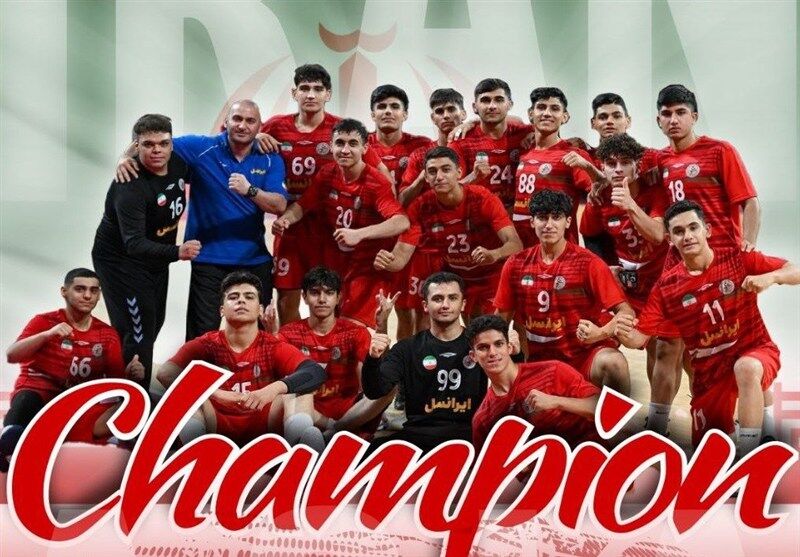 ایران بعد از ۱۹ سال قهرمان هندبال زیر ۱۷ سال آسیا شد