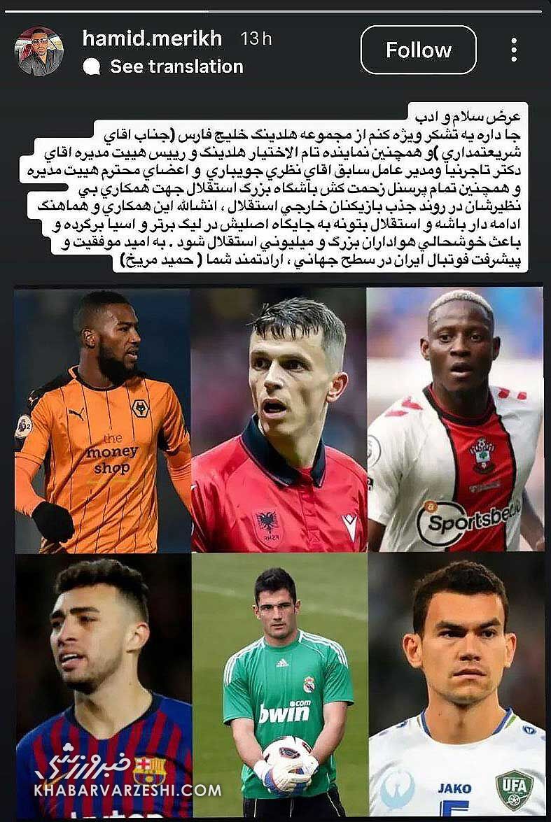 استوری حمید مریخ