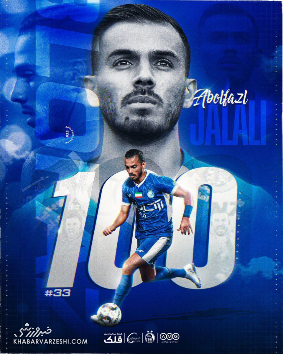 رکورد ویژه مدافع استقلال/ جلالی در جمع صدتاییها +عکس