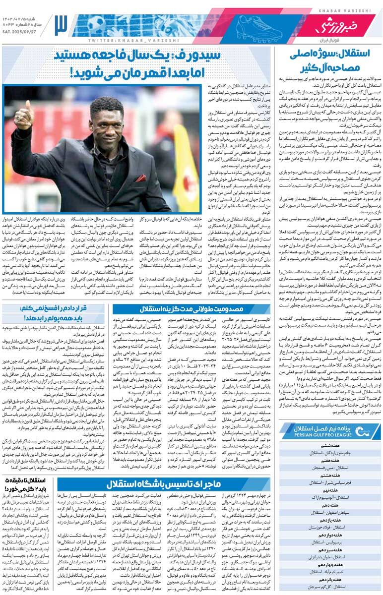 نبرد برای حفظ آبرو/ روزنامه خبرورزشی را رایگان بخوانید