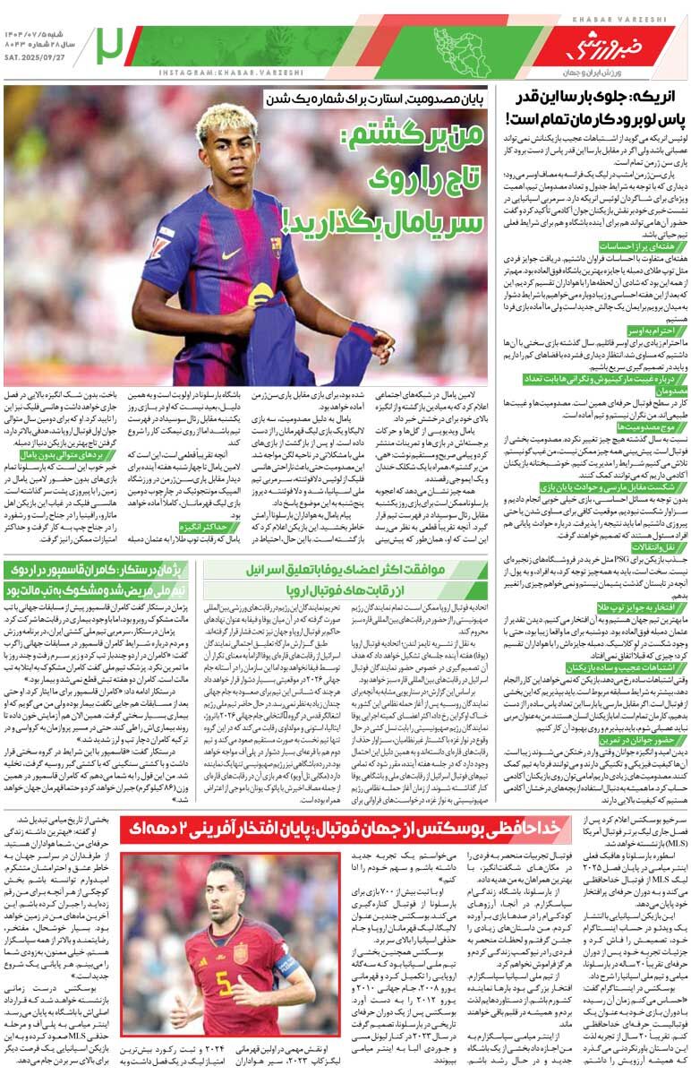 نبرد برای حفظ آبرو/ روزنامه خبرورزشی را رایگان بخوانید