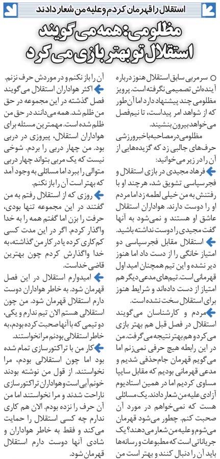 خبرورزشیگردی| فرهاد مجیدی به من لطمه زد ولی مردم دوستش دارند/ اجازه ندادند سرمربی تراکتور شوم/ همه میگویند استقلال با تو بهتر بازی میکرد