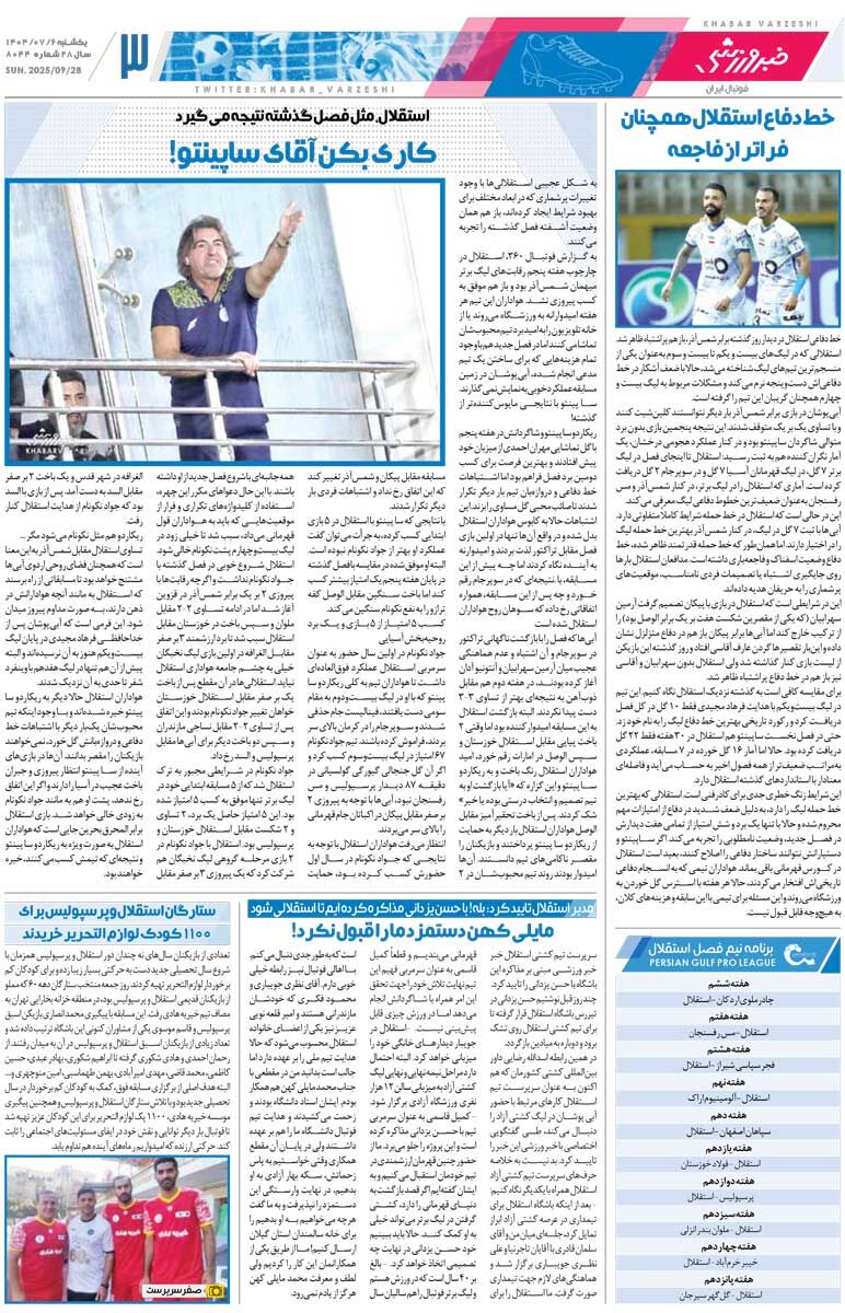 سبک آلمانی به فوتبال پرسپولیس نمی‌خورد/ روزنامه خبرورزشی را رایگان بخوانید