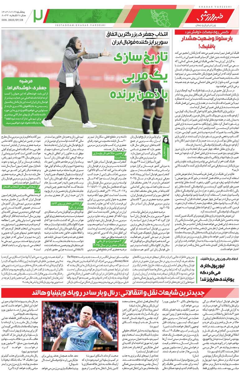 سبک آلمانی به فوتبال پرسپولیس نمی‌خورد/ روزنامه خبرورزشی را رایگان بخوانید