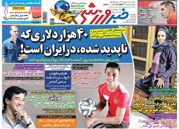 ۱۰ سال گذشت| ۴۰ هزار دلاری که ناپدید شده، در ایران است