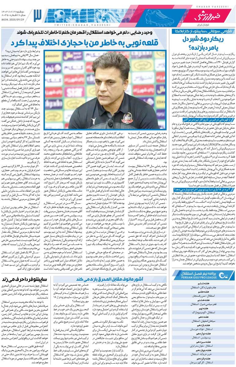 فاجعه گلزنی در فوتبال ایران/ روزنامه خبرورزشی را رایگان بخوانید