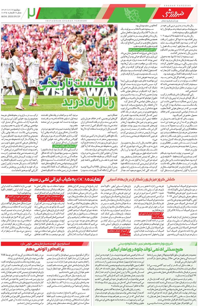 فاجعه گلزنی در فوتبال ایران/ روزنامه خبرورزشی را رایگان بخوانید