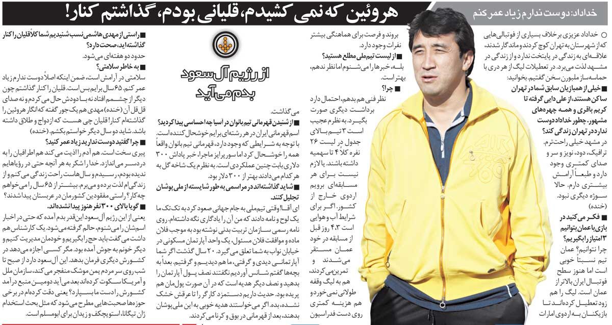 خبرورزشی‌گردی| خداداد عزیزی: هروئینی که نبودم، قلیان می‌کشیدم/ دوست ندارم زیاد عمر کنم!