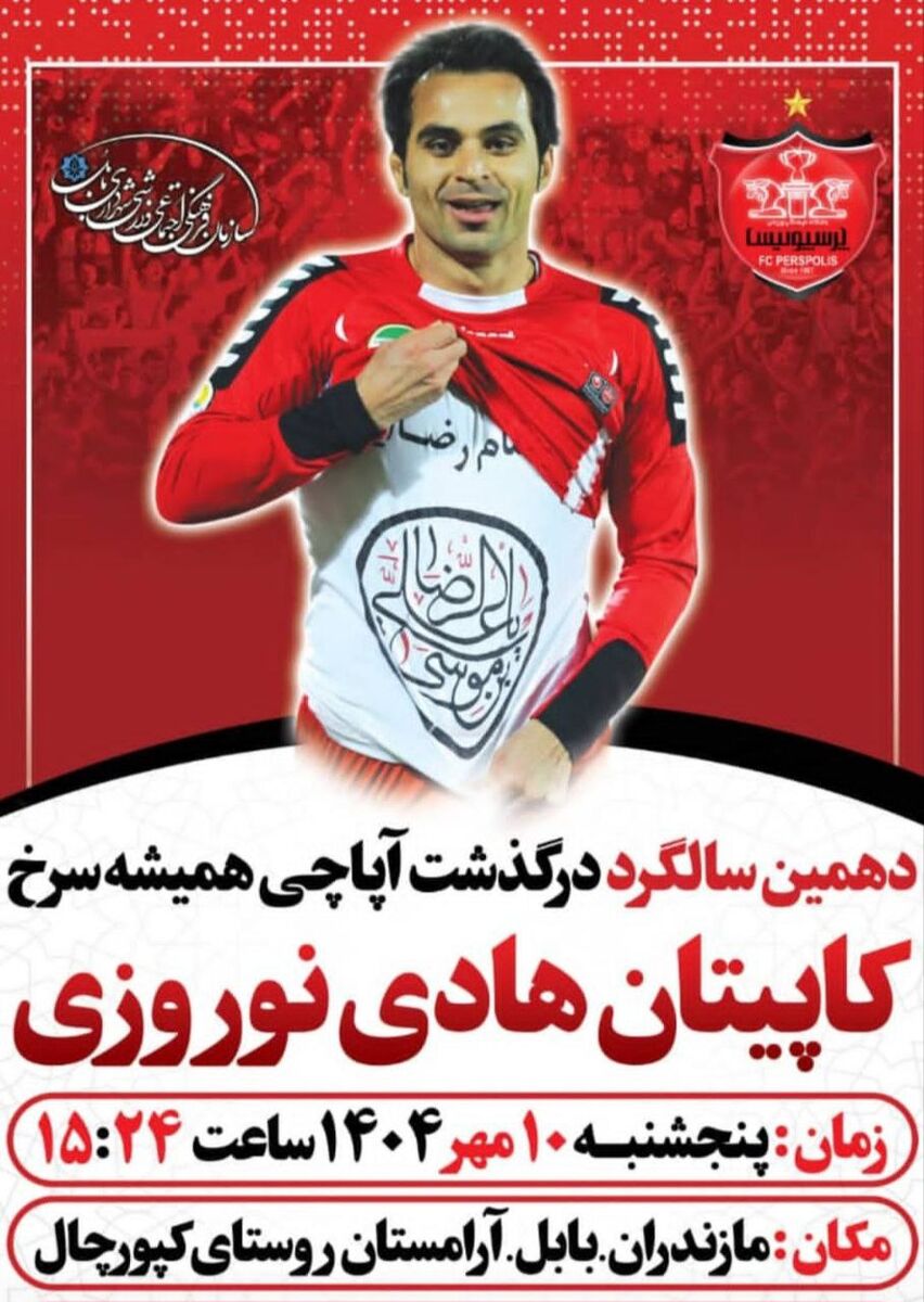 هادی نوروزی