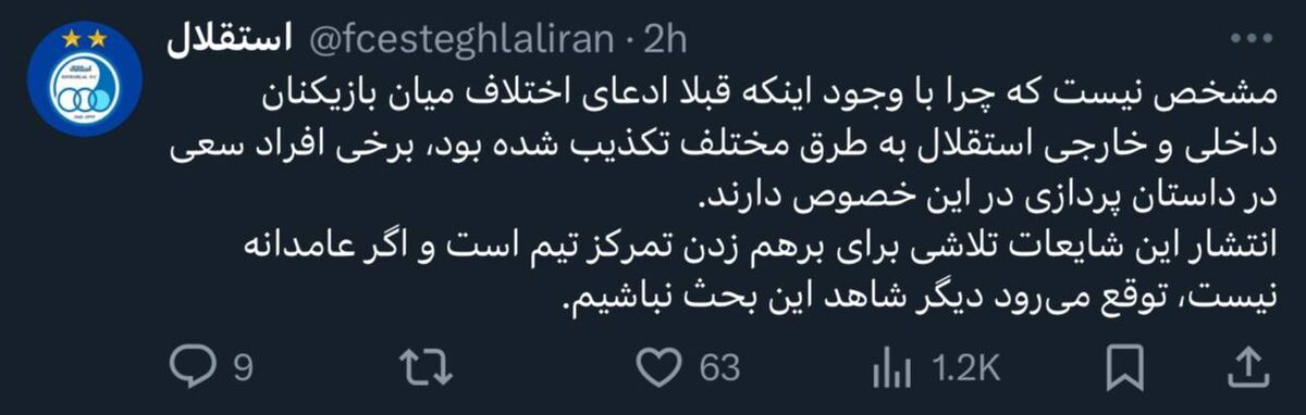 واکنش باشگاه استقلال به درگیری بین بازیکنان داخلی و خارجی: می‌خواهند تمرکز تیم را برهم بزنند!