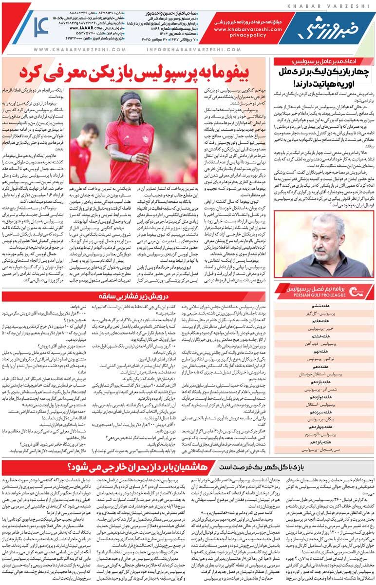 الوحده از دست تراکتور فرار کرد/ روزنامه خبرورزشی را رایگان بخوانید