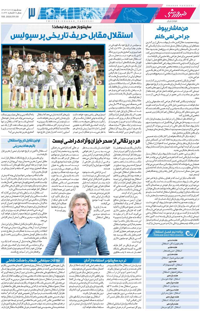 الوحده از دست تراکتور فرار کرد/ روزنامه خبرورزشی را رایگان بخوانید