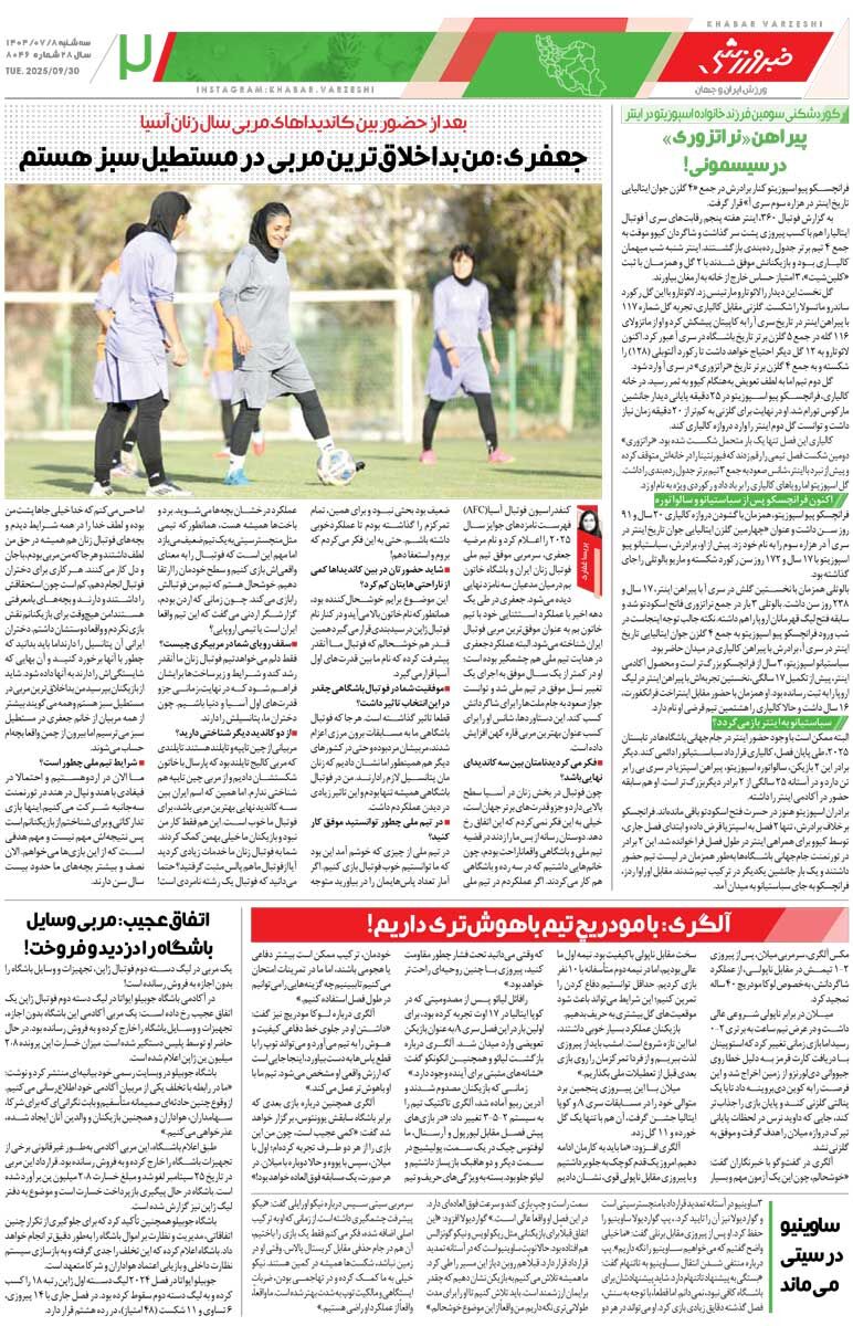 الوحده از دست تراکتور فرار کرد/ روزنامه خبرورزشی را رایگان بخوانید