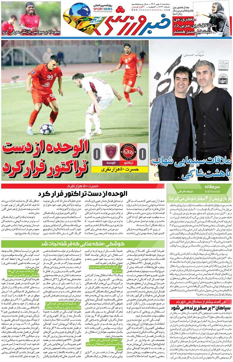 الوحده از دست تراکتور فرار کرد/ روزنامه خبرورزشی را رایگان بخوانید