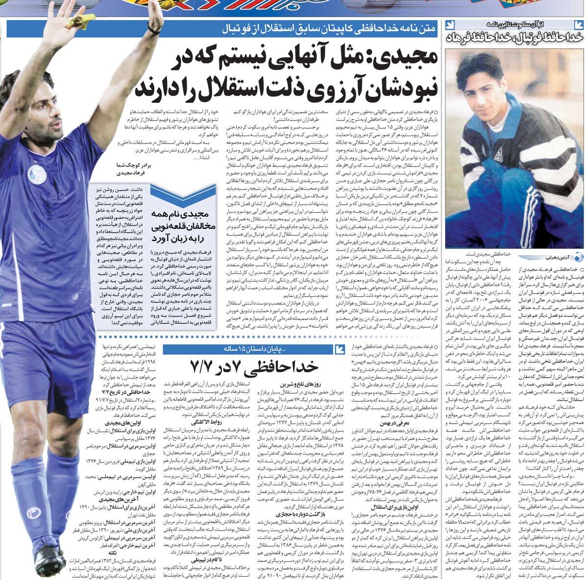 خبرورزشیگردی| فرهاد مجیدی خداحافظی کرد اما برگشت/ نامه سرگشاده و پر از طعنه: من مثل آقایانی که با خودخواهی استقلال را مدیون خود میدانند نیستم!