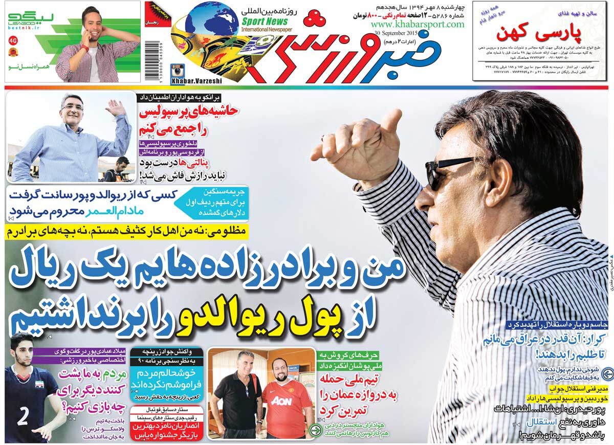 ۱۰ سال گذشت| من و برادرزاده‌هایم یک ریال از پول ریوالدو را برنداشتیم